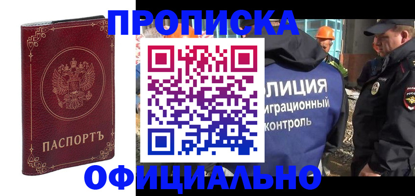 прописка штамп в Нефтеюганске